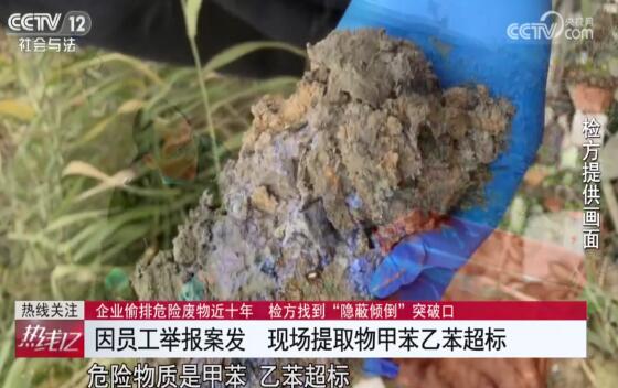 蘇州某紙包裝廠偷排危險廢物近十年 <a href='http://www.west3.cn/buy/'>紙業</a>觀察網  資訊中心
