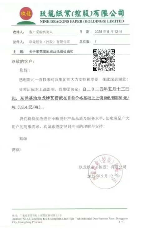 紙業巨頭集體提價 玖龍、理文、山鷹宣布5月中旬連漲兩次