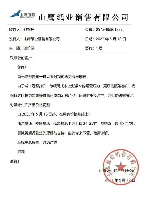 紙業巨頭集體提價 玖龍、理文、山鷹宣布5月中旬連漲兩次