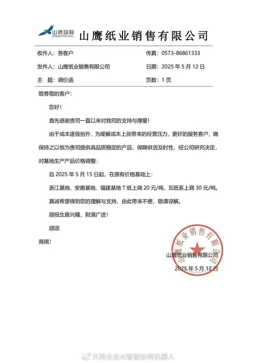 漲！多家紙業公司齊掀漲價潮