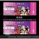 防偽門(mén)票 供應(yīng)深圳防偽入場(chǎng)券、票據(jù)、現(xiàn)金券印刷