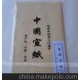 宣紙 仿古方格宣紙 （3*3cm ）10張/包 書法練習宣紙 漢文堂宣紙