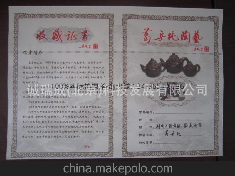 防偽榮譽證書 防偽收藏證書 防偽培訓證書 來樣加工 免費包郵