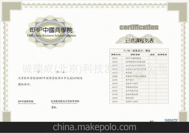 證書制作 證書印刷 防偽證書設計 防偽證書印刷 北京防偽