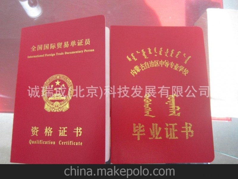 防偽證書制作 新聞記者證 上崗證書 培訓合格證書 資質證書免運費