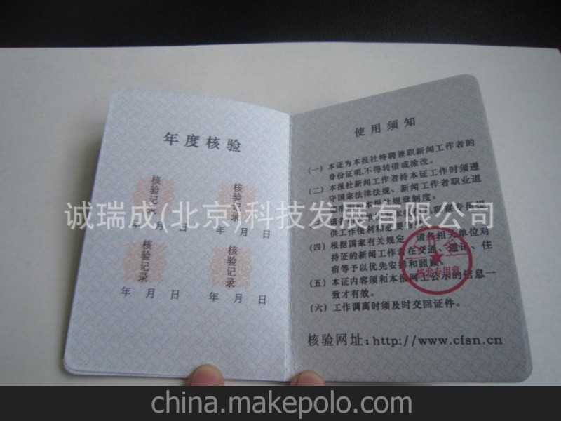 高檔新聞記者證 新聞采訪證 上崗證書 防偽資質證書 免費設計