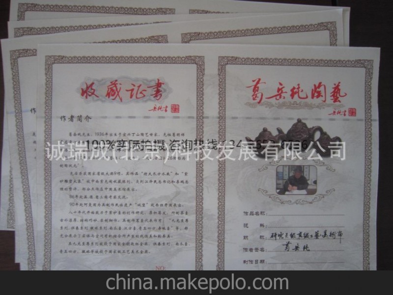 防偽證書 高檔防偽證書 畢業證書 結業證書 學位證書 免費設計