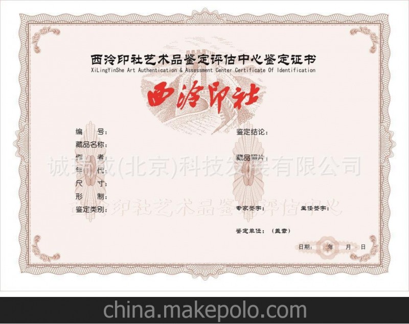 高檔防偽證書 收藏證書 資質證書 結業證書 培訓證書 免費設計