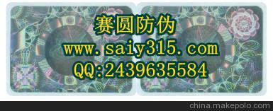 浙江低價遇水變紅防偽商標 浙江紙質(zhì)高難度光聚合防偽標識