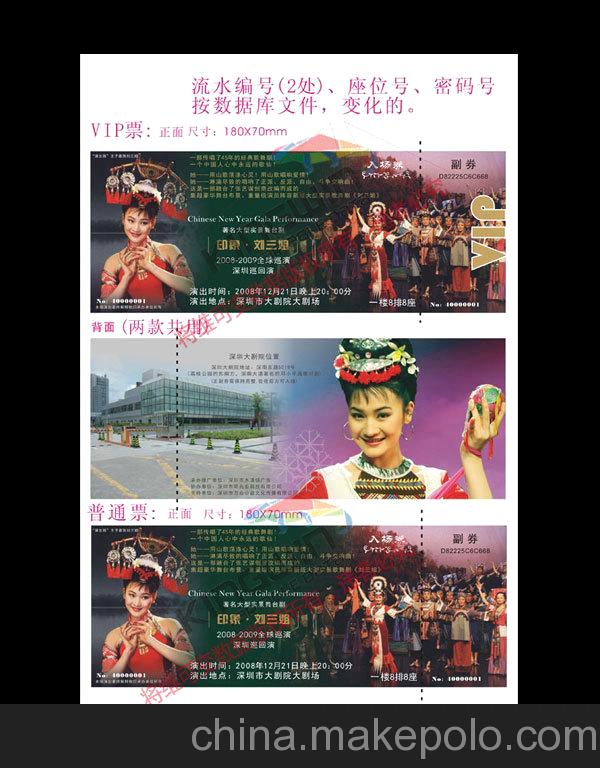 旅游門票印刷配隱形防偽 專利防偽 熱敏防偽技術