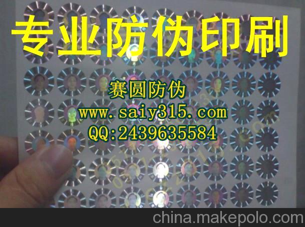 宣傳冊防偽商標加工 食品防偽標簽價格 汽配防偽貼紙企業黃頁