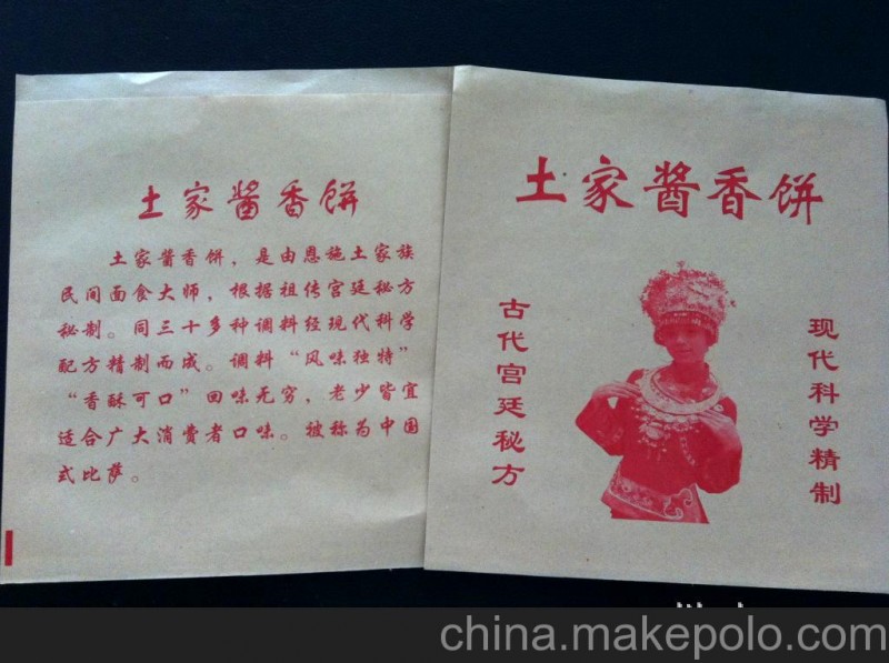 廠家生產(chǎn)供應(yīng)各種食品防油淋膜紙袋，土家醬香餅袋醬香餅紙袋