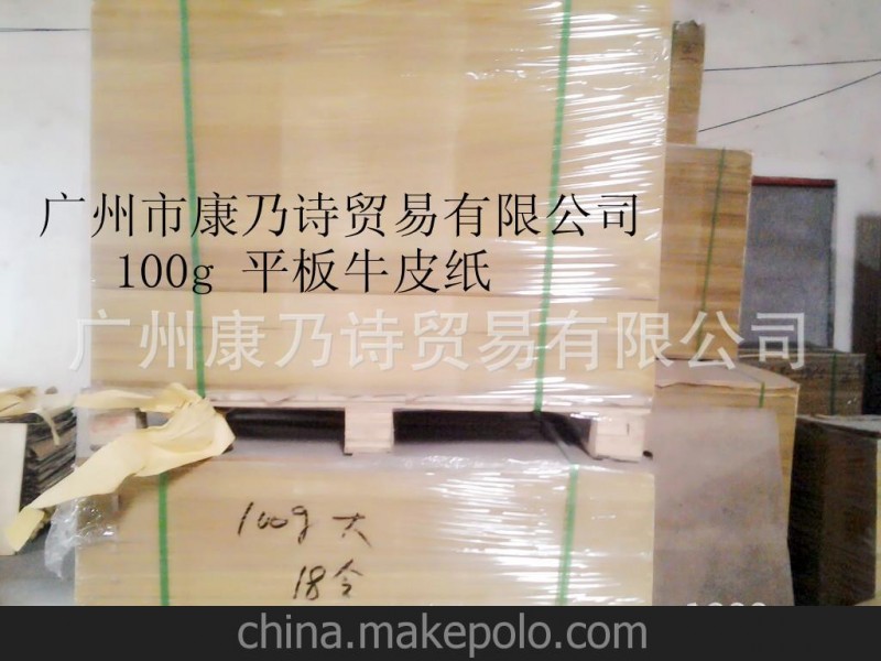 長期供應100g 黃牛皮紙