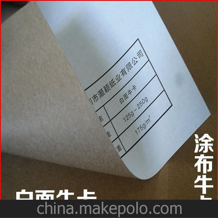 大度175g國產白面牛卡紙（涂布牛卡） 一面白一面棕色的牛皮紙