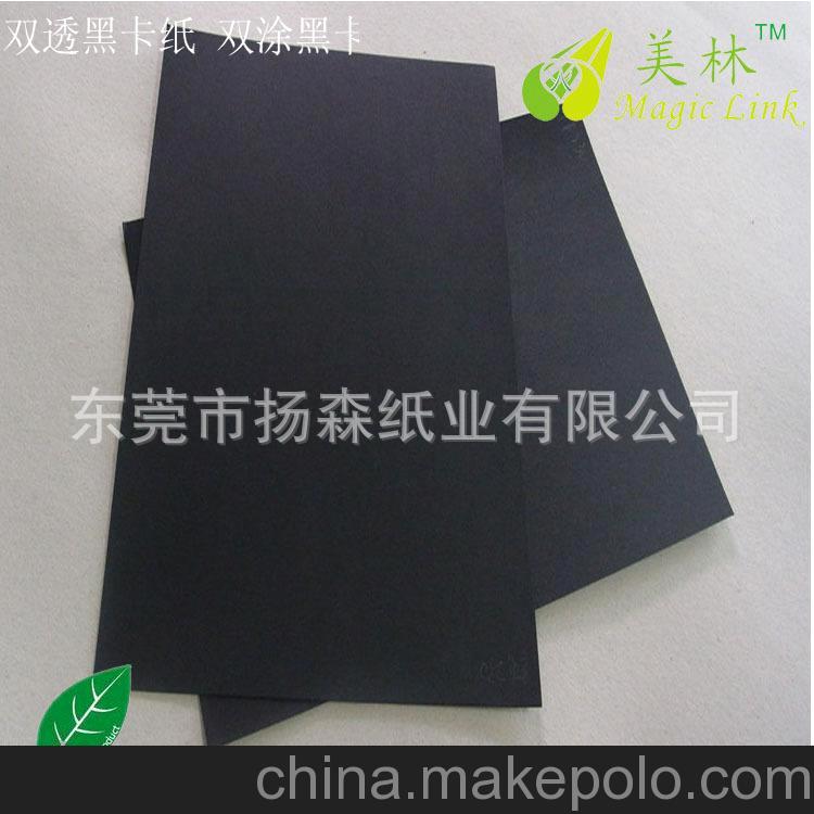 diy相冊(cè)內(nèi)頁(yè)專用紙 400克雙透黑卡紙