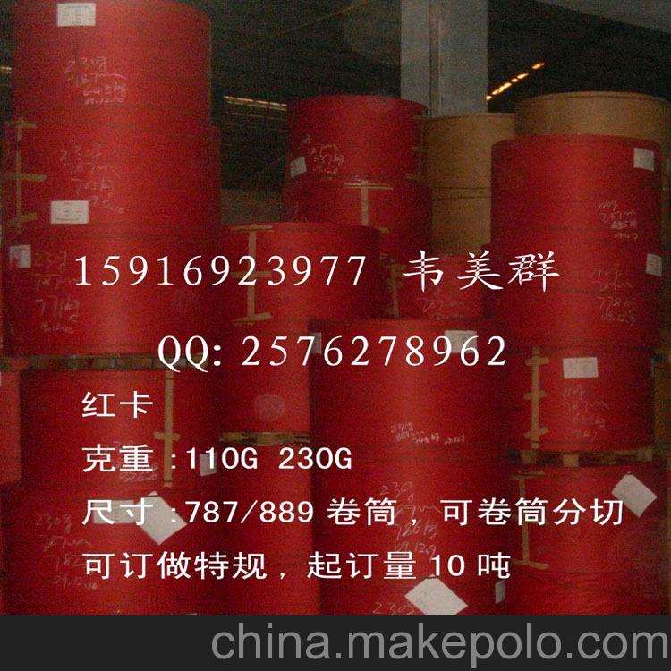 80g--450g紅卡，黑卡紙 350克藍(lán)卡紙