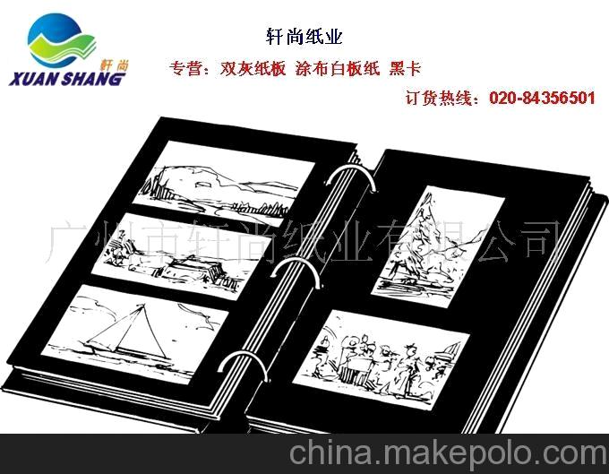 批發供應黑卡紙