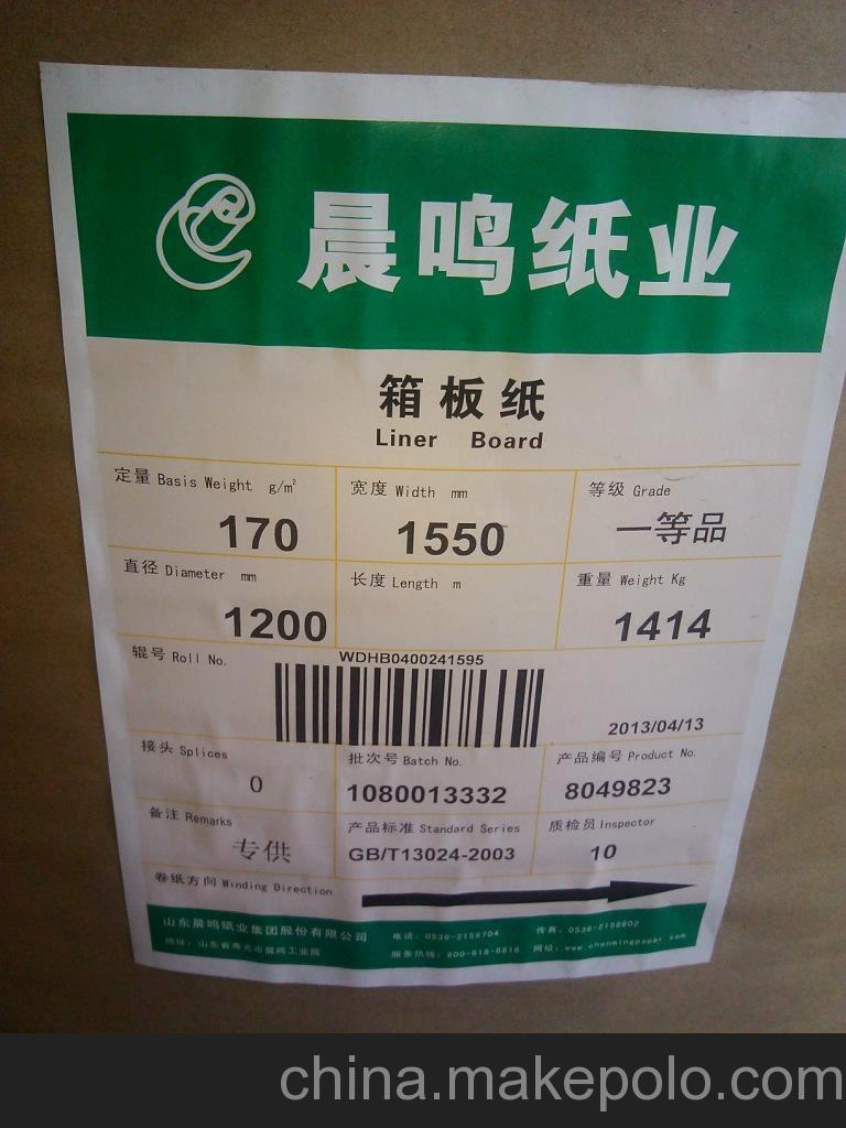 批發(fā)170g晨鳴紙業(yè)箱板紙 質(zhì)量保證 --業(yè)豐直供，品質(zhì)保證