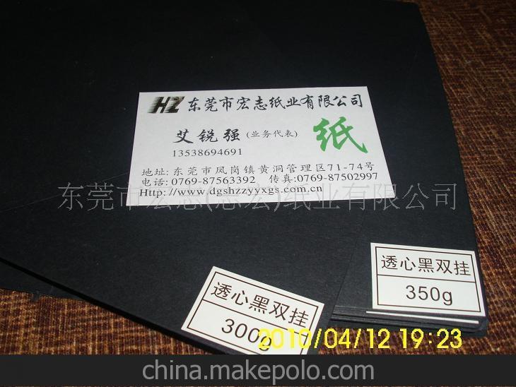黑卡紙廠家直銷黑卡紙、透心黑卡、純木漿黑卡、單面黑卡