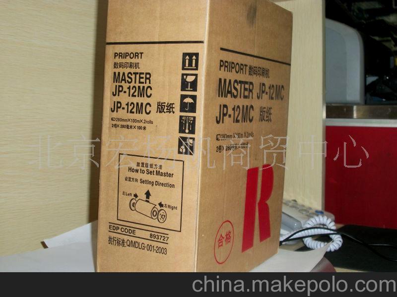 廠家直銷(xiāo)基士得耶理想德寶榮大理光速印機(jī)版紙油墨版紙配件