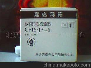 保質(zhì)期五年批發(fā)供應嘉信鴻德一體機油墨版紙CP16油墨
