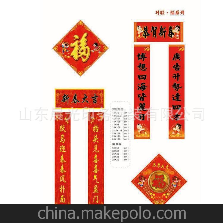 專業(yè)廠家制作 專業(yè)印刷 高檔銅版紙印刷 高端喜慶對聯(lián) 圖