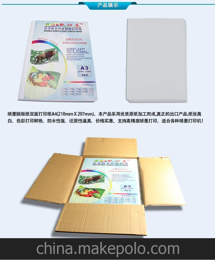 企業集采 300g A3雙面彩噴銅板紙、彩噴銅版紙批發，一件代發