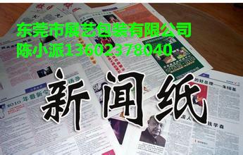 供應(yīng)新聞紙廠家直銷(xiāo)