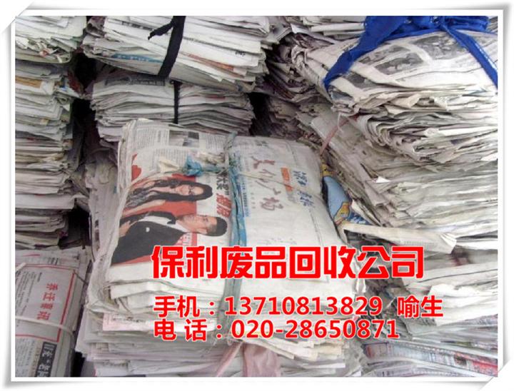 供應(yīng)廣州番禺欖核高價(jià)回收舊新聞紙