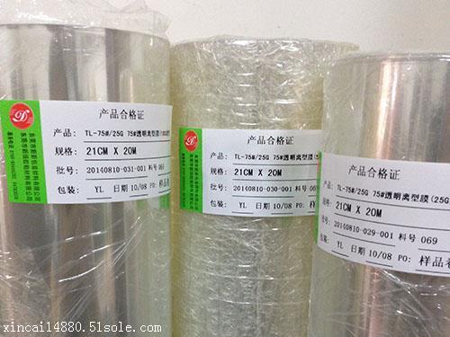 品牌好的離型紙市場(chǎng)價(jià)格/pe離型紙