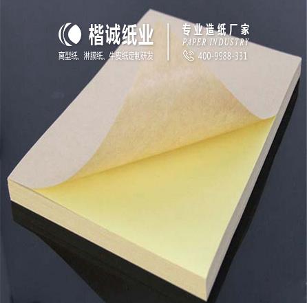東莞平板離型紙訂購(gòu) 楷誠(chéng)紙業(yè)性?xún)r(jià)比高