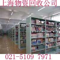 上?；厥諒U紙公司收購圖書館積壓庫存書籍