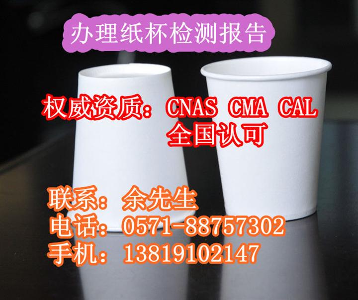 供應紙杯QB2294-2006檢測報告