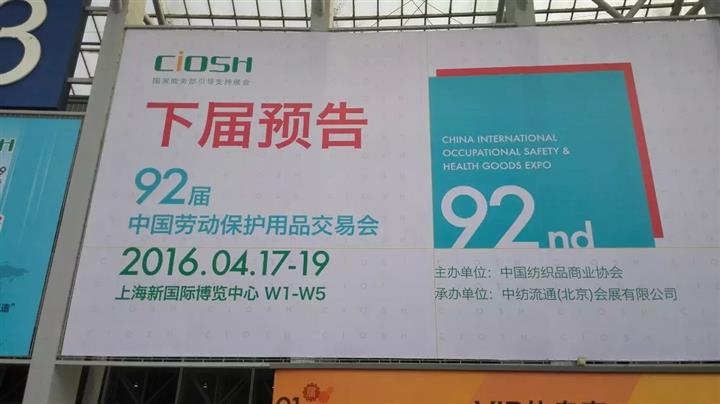 2016中國(guó)包裝機(jī)械展-上海勞保用品交易會(huì)