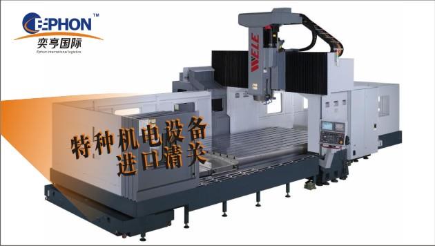 進口二手包裝機械報關(guān)清關(guān)代理公司