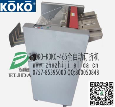 泉州宣傳畫冊自動打釘折頁機|機械使用說明書全自動折紙裝訂機