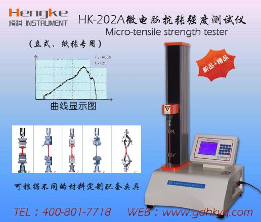 包裝薄膜拉力機(jī),濟(jì)南衛(wèi)生紙檢測(cè)儀器