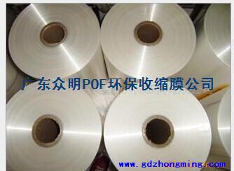 pof包裝收縮膜銷售價(jià)格