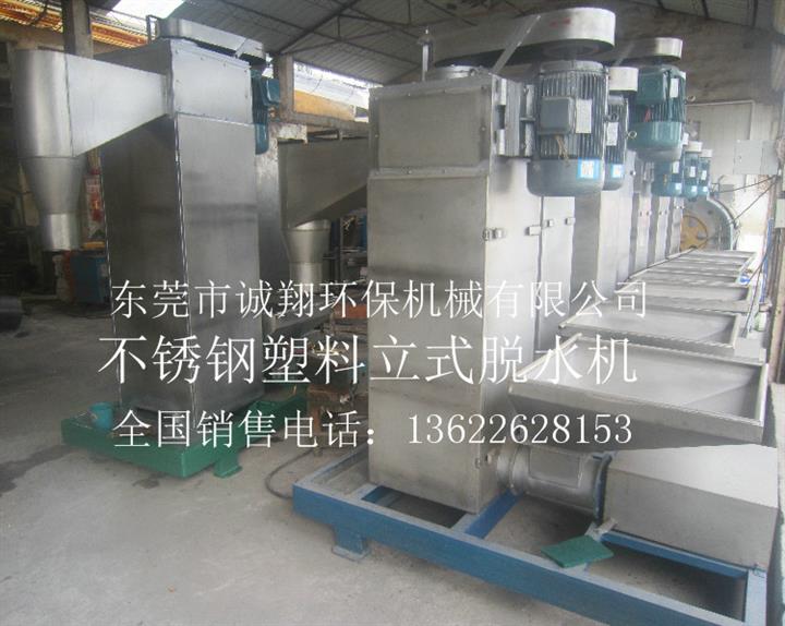 供應(yīng)塑料立式脫水機(jī)進(jìn)口PET塑料脫水機(jī)，專(zhuān)業(yè)的立式塑料脫水機(jī)