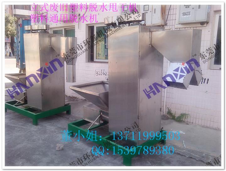 無錫大型破碎電腦殼料脫水甩干機全國統(tǒng)一零售、批發(fā)定做