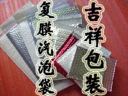 供應鍍鋁復合汽泡膜(圖)..