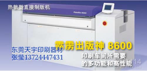 熱敏ctp制版機