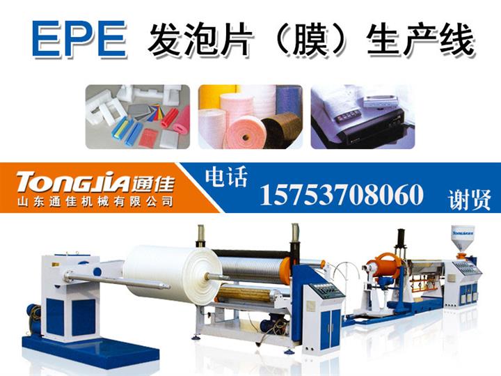 供應專機專用105型EPE珍珠棉設備專門用于生產地板防潮墊