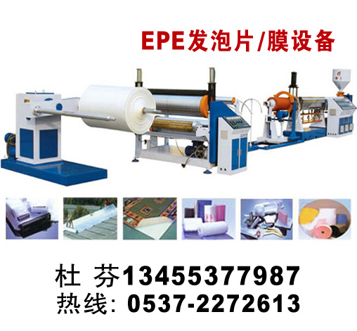 供應(yīng)EPE珍珠棉發(fā)泡機(jī)