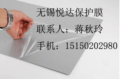 供應(yīng)江陰有機玻璃保護膜上海鋁板保護膜安徽塑鋼門窗保護膜