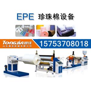 珍珠棉設(shè)備賣多少錢一套、EPE珍珠棉機(jī)械、發(fā)泡膜生產(chǎn)線