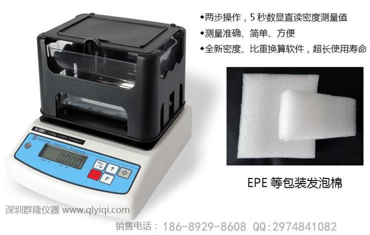 EPE包裝海綿密度計(jì)，EPE珍珠棉比重測(cè)試儀，包裝海綿密度檢測(cè)儀