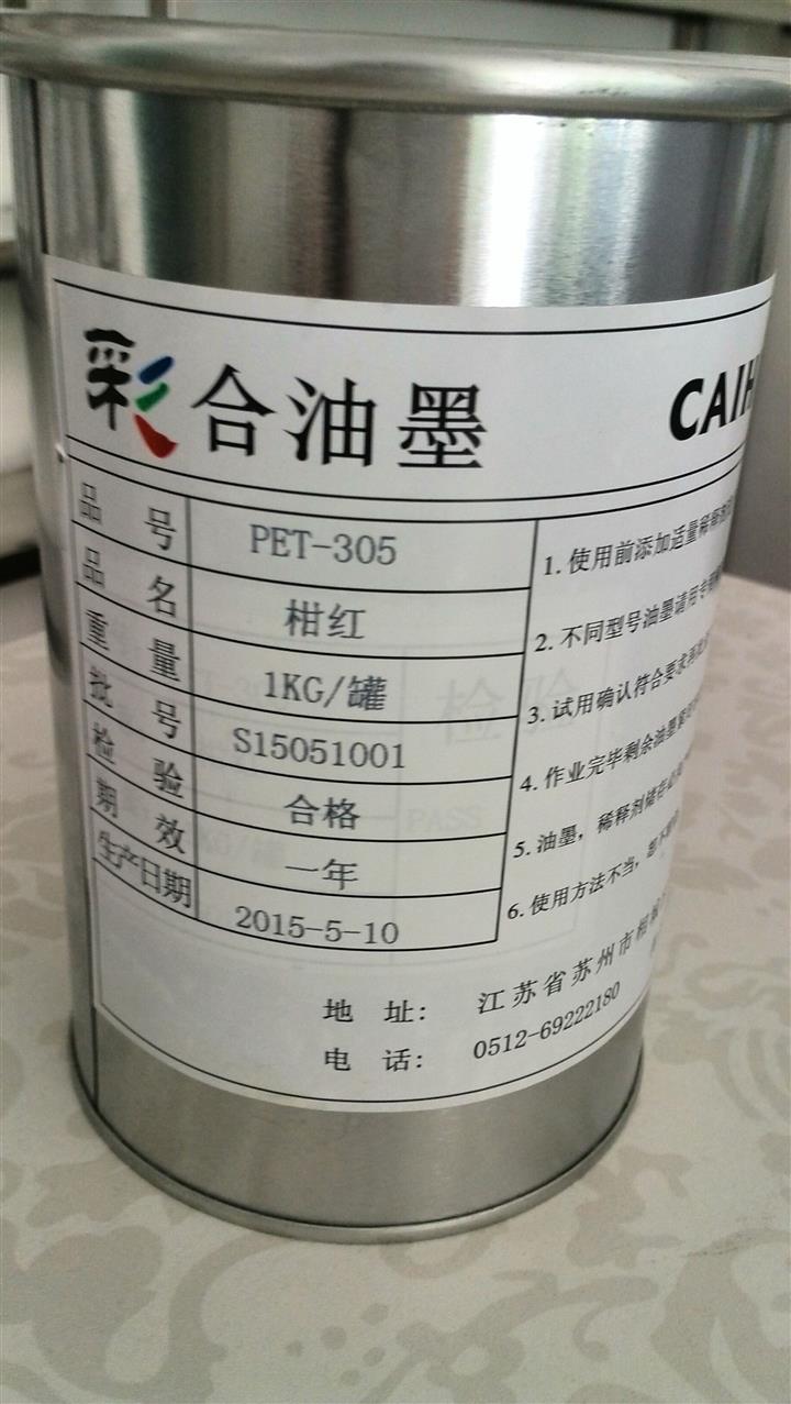 蘇州好用的油墨在哪買//絲印油墨供應商