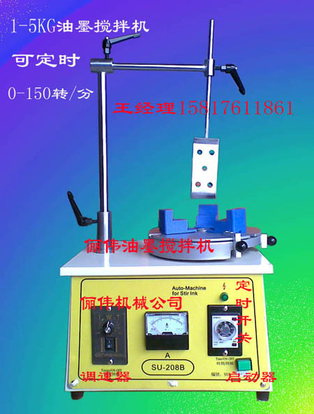 絲油墨錫膏攪拌機(jī)