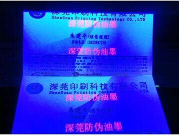 溫變油墨，感溫變色油墨廣東生產(chǎn)廠家 深莞防偽油墨